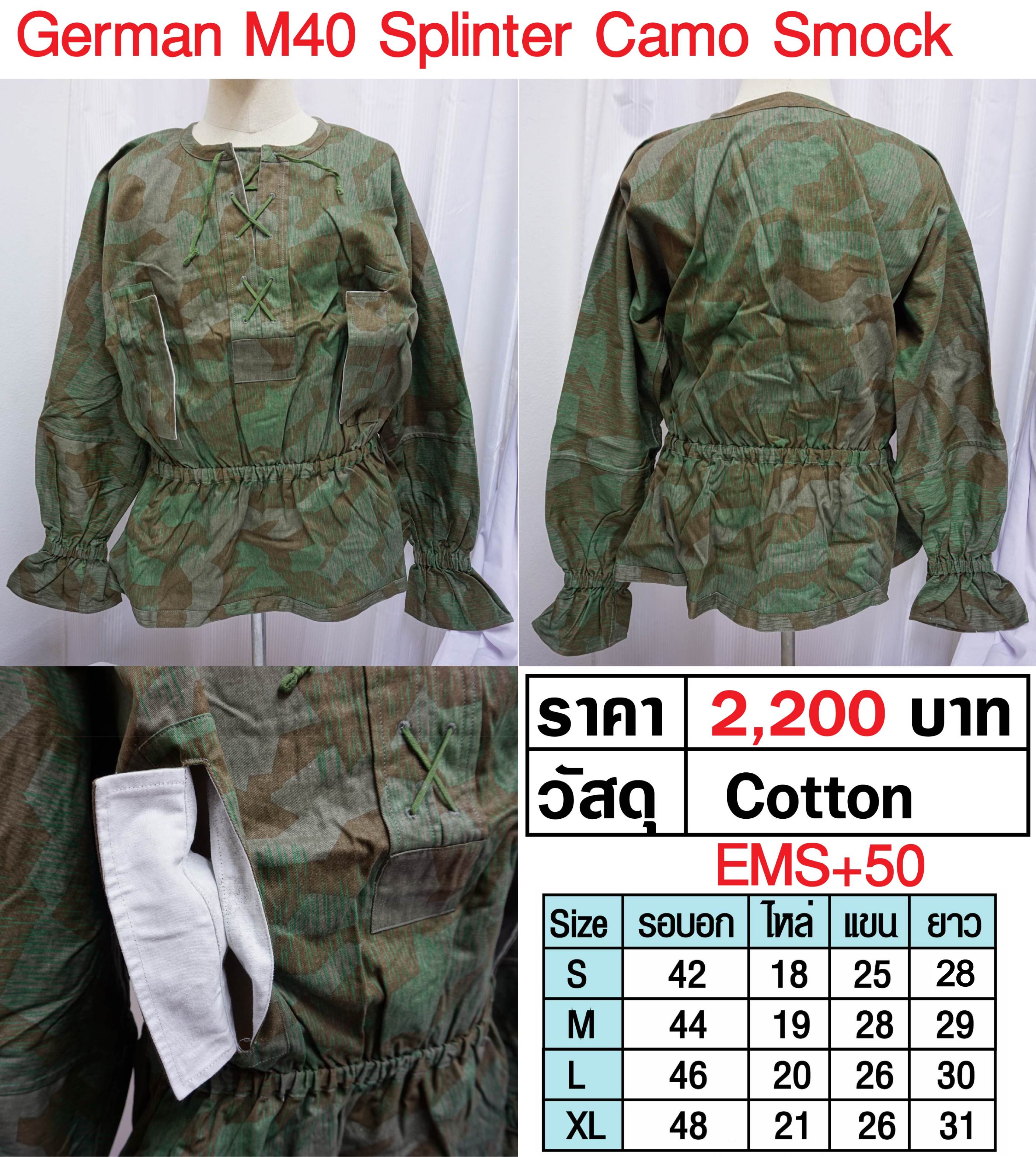 German Splinter Camo Smock