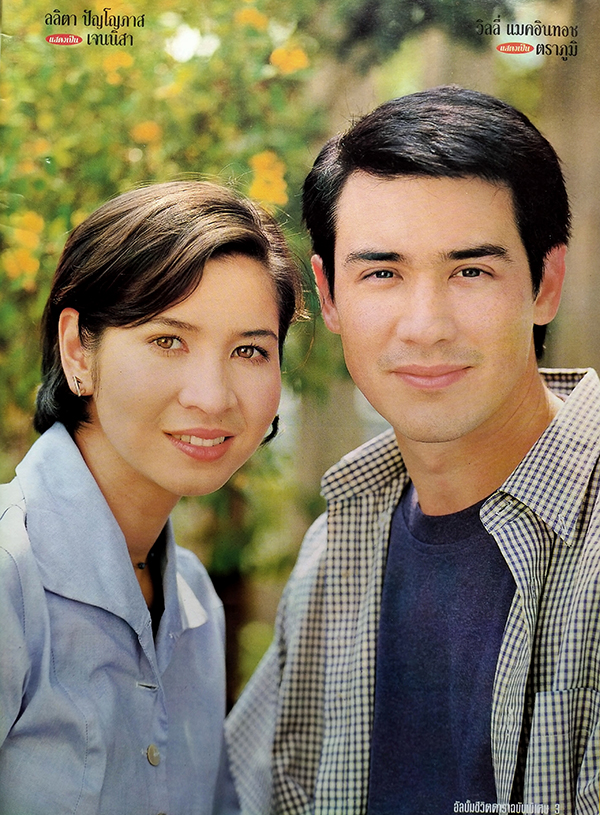 รักเล่ห์เพทุบาย