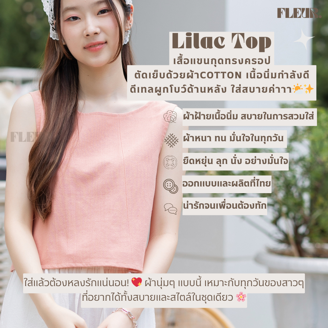 🌸 เสื้อแขนกุดทรงครอป Lilac top 〰️ ผ้านุ่มและมีดีเทล ใส่แล้วไม่เรียบจนเกินไปค่า ❤️✨ LOOM Women Clothing