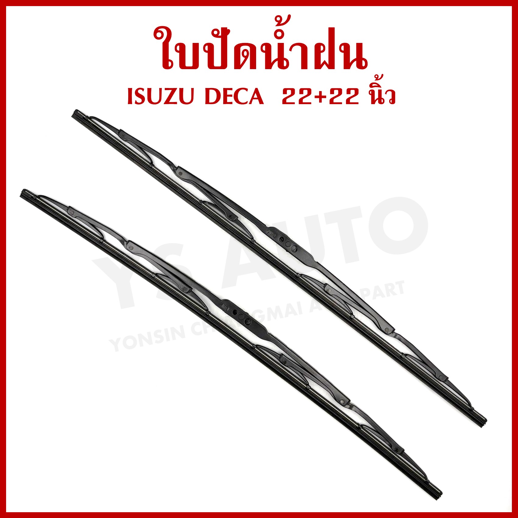 AWB ใบปัดน้ำฝน ISUZU DECA 22 นิ้ว (550 mm.) อีซูซุ เดกก้า เกี่ยว ใบปัด AD22 (ราคาต่อ 1 คู่)