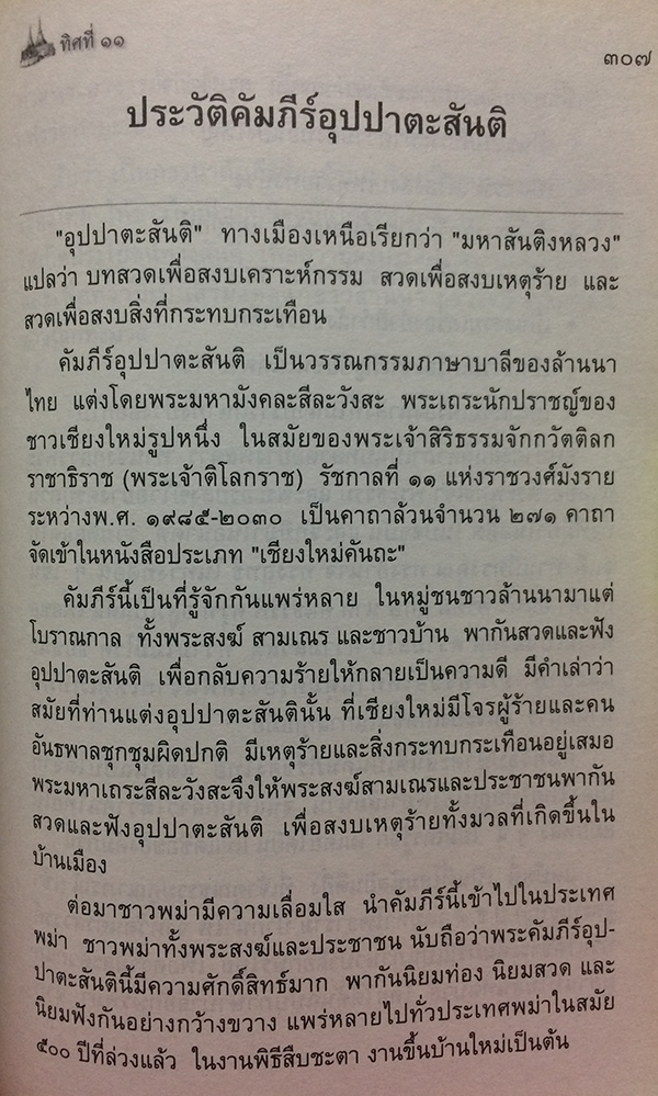 ทิศที่ 11