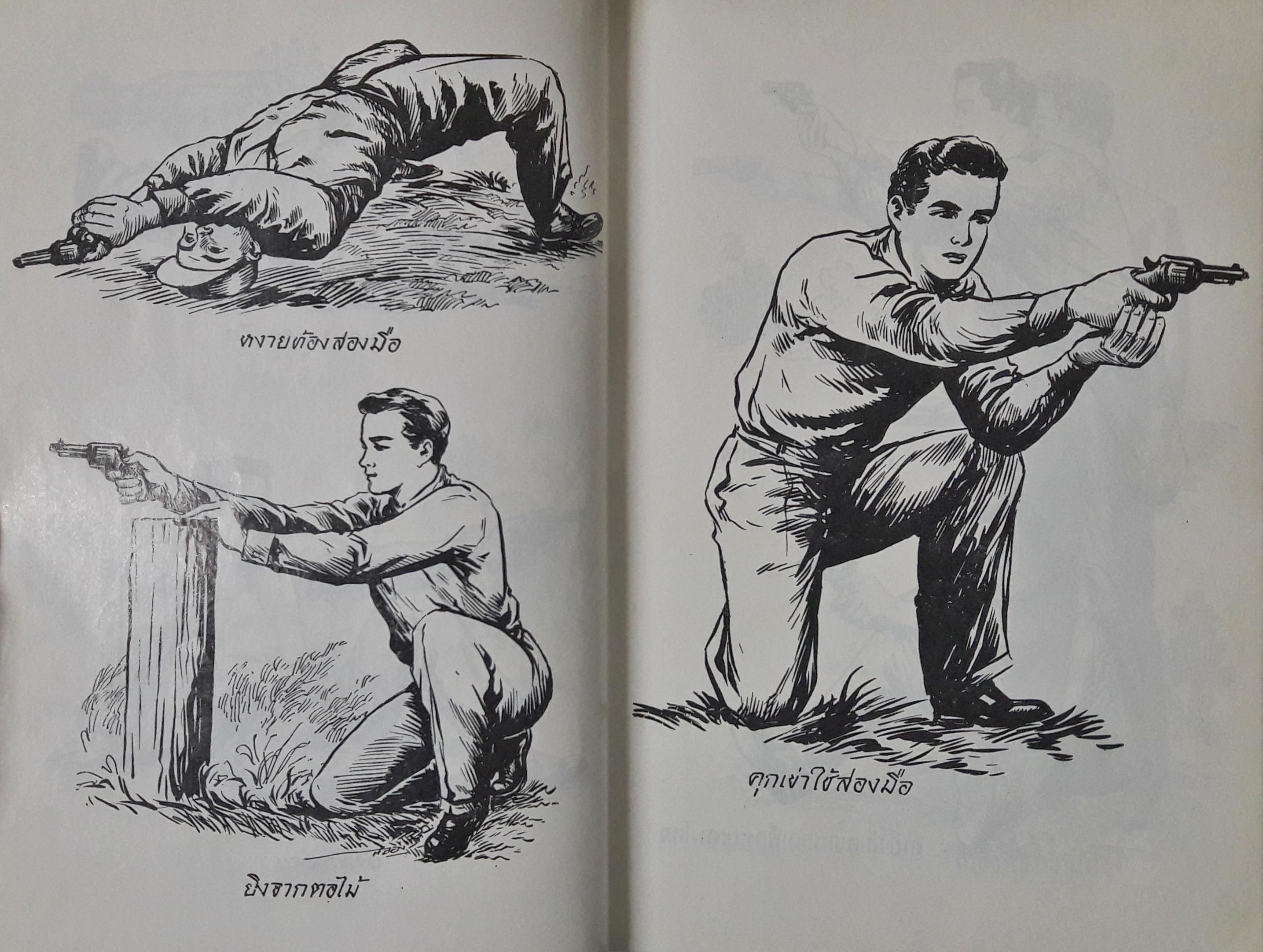 คู่มืออาวุธศึกษาสำหรับประชาชน ว่าด้วยปืนทุกชนิดและศิลปการล่าสัตว์