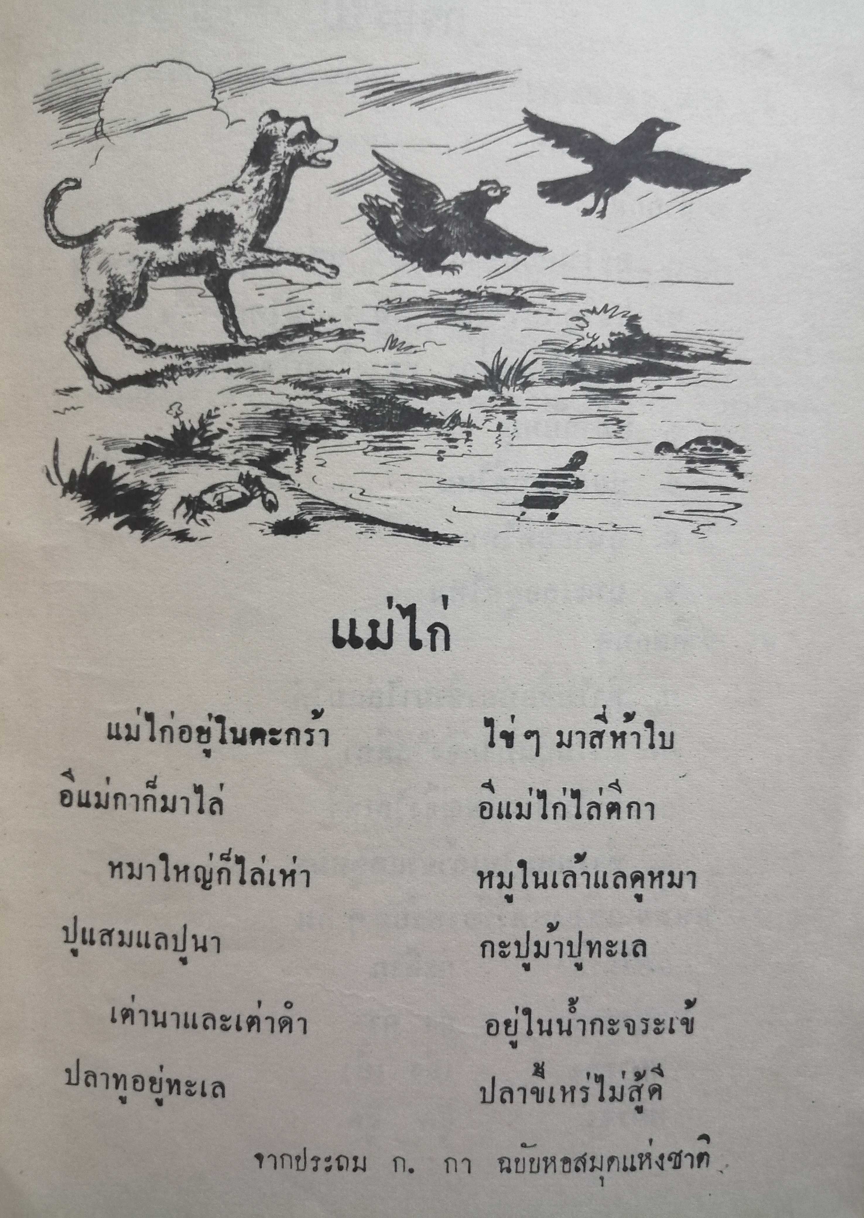 แบบเรียนภาษาไทย เล่ม ๑ ชั้นประถมปีที่ ๓