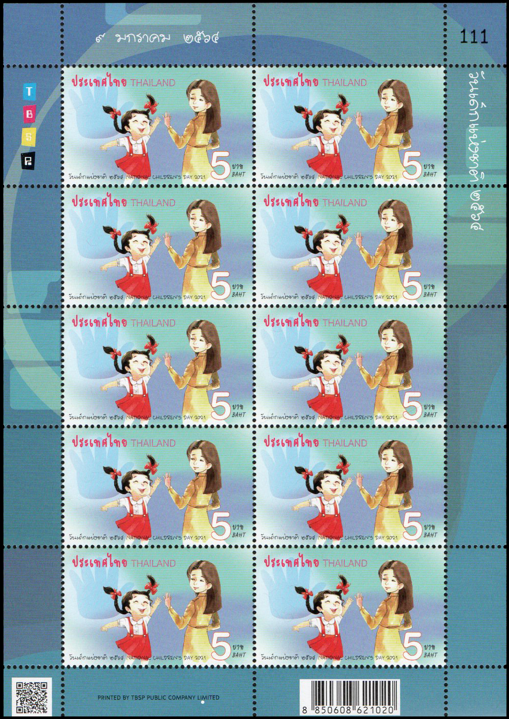 แสตมป์ที่ระลึกชุดวันเด็กแห่งชาติ 2564