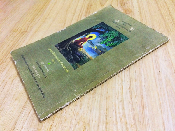 พุทธประวัติประกอบภาพ สำหรับเยาวชนพุทธทาสภิกขุ เล่ม 4 ตอน การตรัสรู้