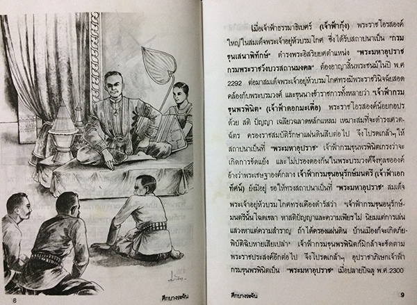 ประวัติบุคคลสำคัญของไทยพร้อมภาพประกอบเรื่องศึกบางระจัน