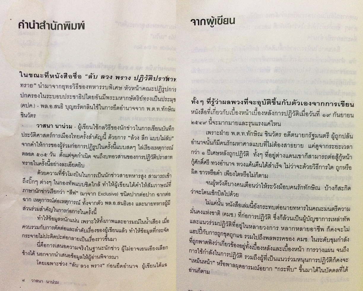 ลับ ลวง พราง ปฏิวัติปราสาททราย