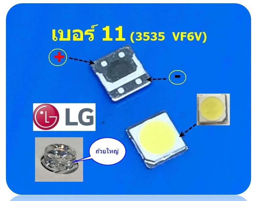 3535 VF=6V เบอร์ #11 (LG ตะกูล LB,LF 42 นิ้วขึ้นไป )หนึ่งชุดมีสิบดวง