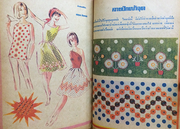 กุลสตรี ปีที่ 4 ฉบับที่ 219 (18) ปักษ์หลัง ตุลาคม 2514 (ศันสนีย์ สมานวรวงศ์)