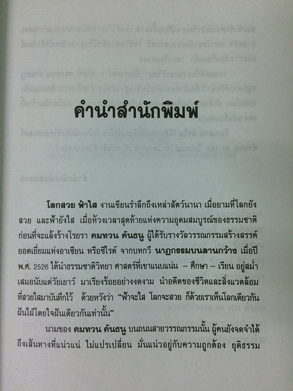 โลกสวยฟ้าใส