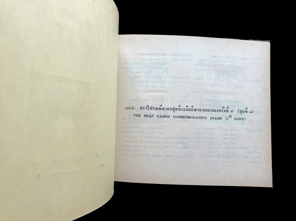 สมุดตราไปรษณียากรไทยประจำปี 2518 (Complements of the Post and Telegraph Department Bangkok, Thailand)