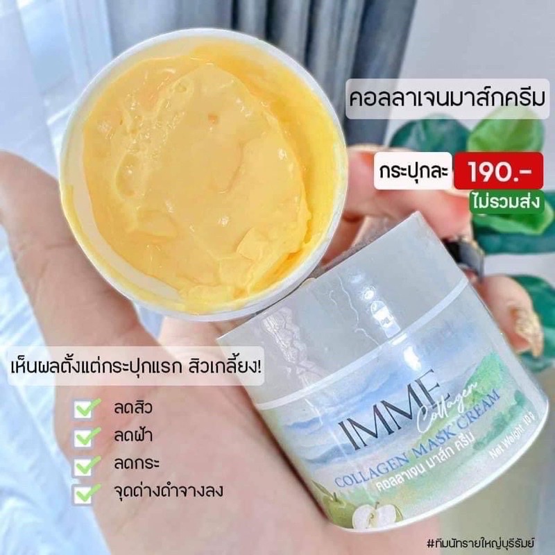 IMME Collagen Mask Cream 10 g คอลลาเจนมาร์คครีม
