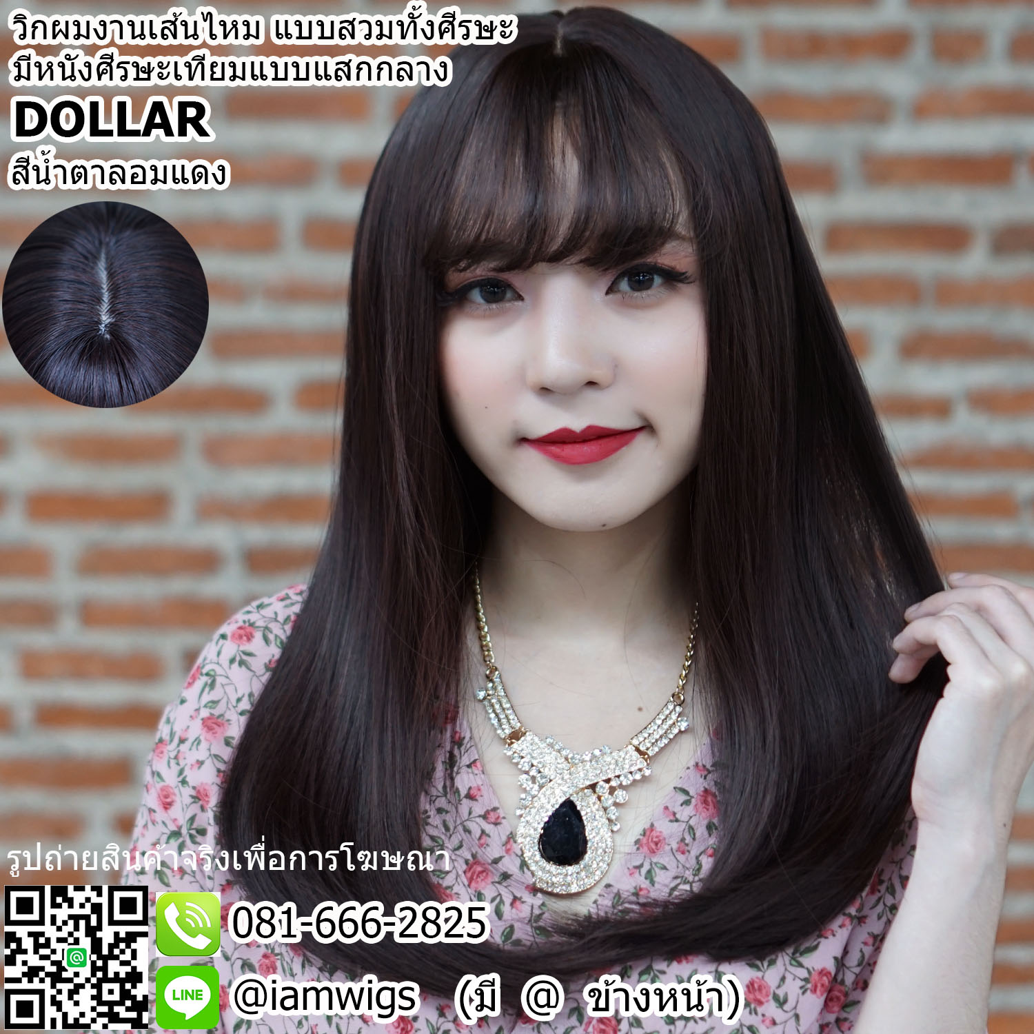 พร้อมส่ง - สีน้ำตาลอมแดง // วิกผมเส้นไหมเกรดพรีเมี่ยม มีหนังศีรษะเทียมแบบแสกกลาง ผมหน้าม้าซอยบางแบบซีทรู ทรงผมตรงยาวปลายผมซอยงุ้มเข้าทรง ความยาวระดับอก ประมาณ 50 ซม. วัดจากกลางศีรษะ
