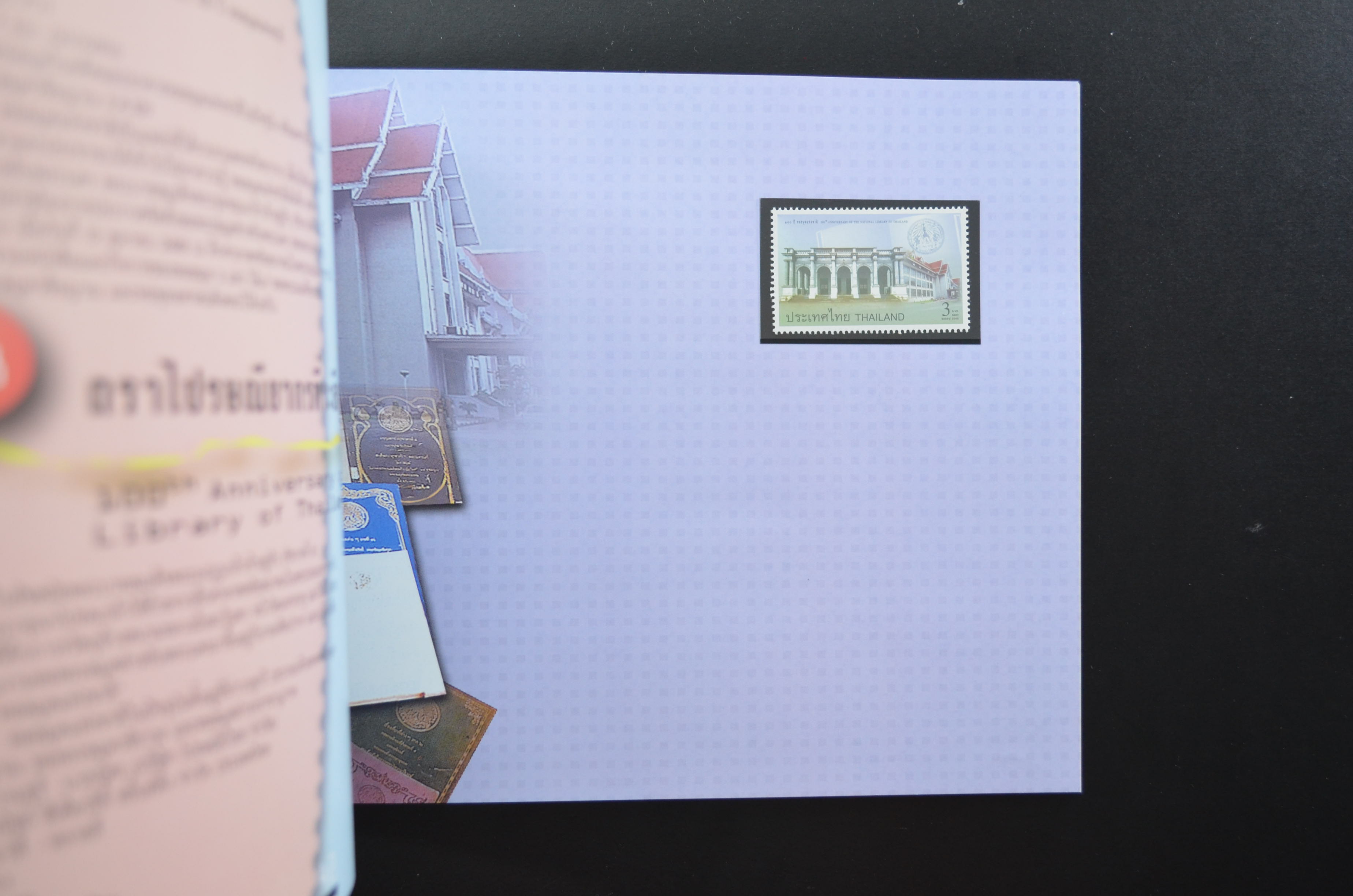 สมุดตราไปรษณียากรไทยประจำปี 2548