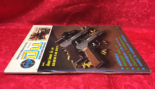 อาวุธปืน ปีที่ 19 ฉบับที่ 220 กุมภาพันธ์ 2536