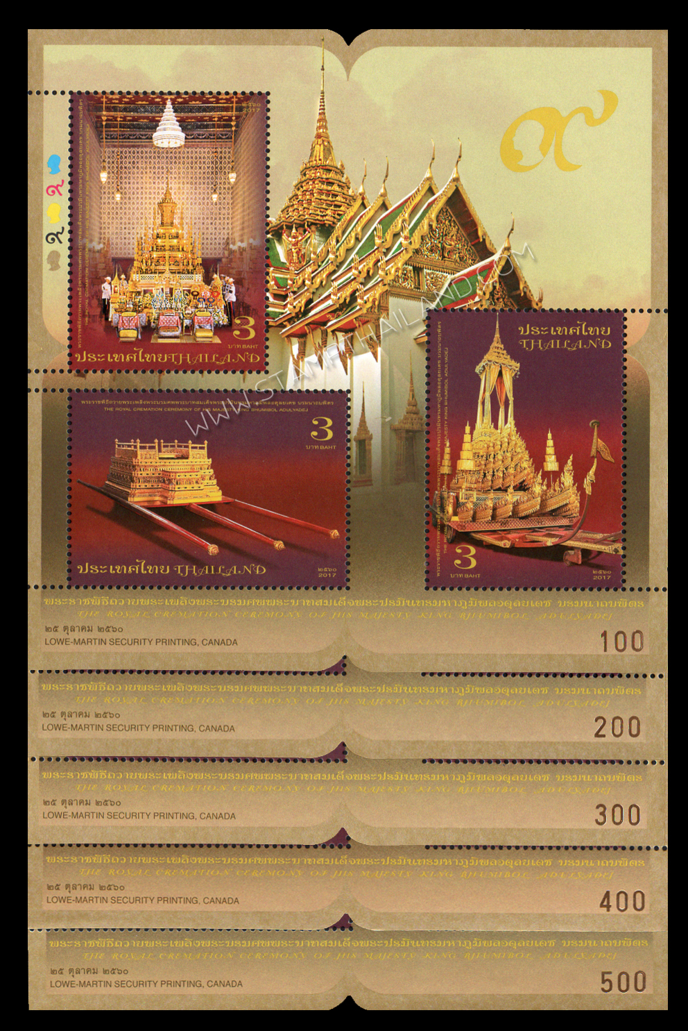 แสตมป์พระราชพิธีถวายพระเพลิงพระบรมศพ (เลข #100 #200 #300 #400 #500)