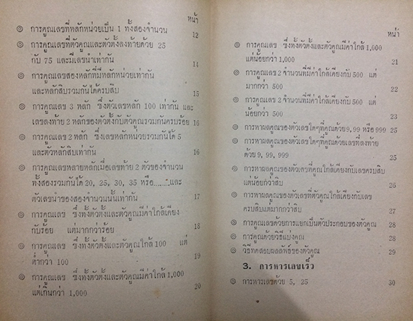 เลขคณิตคิดเร็ว