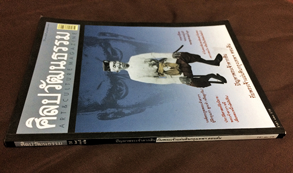 ศิลปวัฒนธรรม ลำดับที่ 348 ปีที่ 29 ฉบับที่ 12 (ตุลาคม 2551)