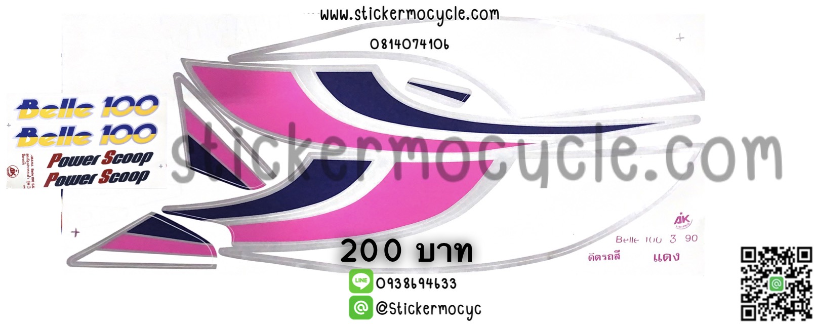 Sticker Yamaha Bell-R ปี 1990 รุ่น 3 ติดรถสี แดง (เคลือบเงา) สติ๊กเกอร์ติดมอไซค์ ยามาฮ่า เบล