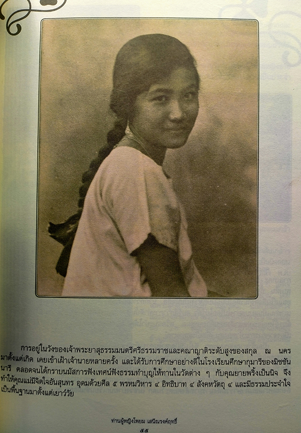 อนุสรณ์งานพระราชทานเพลิงศพ ท่านผู้หญิงโพยม เสนีณรงค์ฤทธิ์