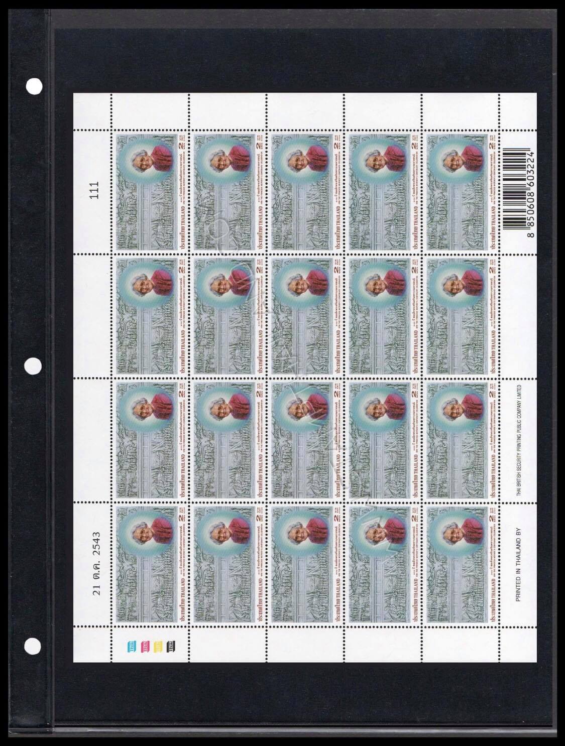 ซองใส่เม้าท์แสตมป์