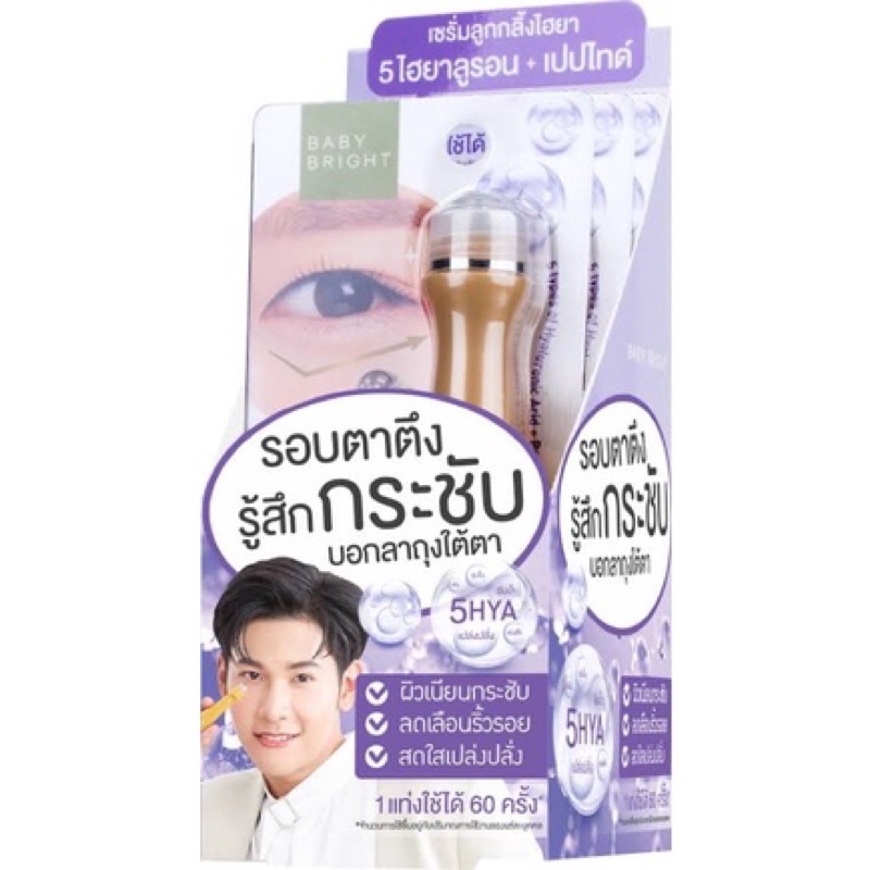 Baby Bright 5HYA & Peptide Firming Eye Roller Serum 15ml. เบบี้ไบร์ท ลูกกลิ้ง เซรั่มไฮยา บำรุงรอบดวงตา