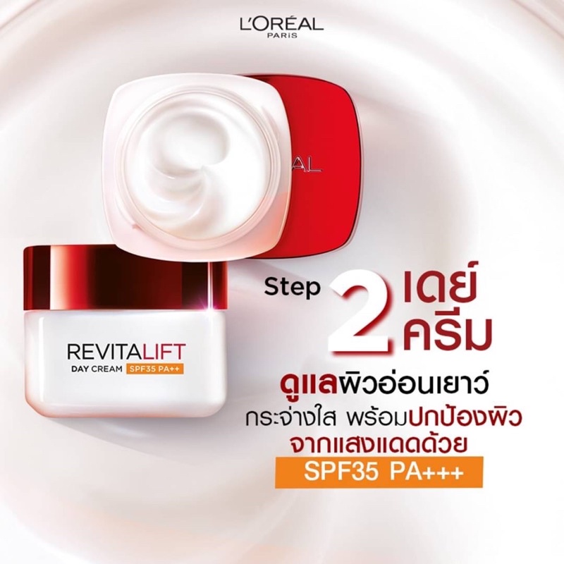 L’OREAL PARIS Revitalift Day Cream SPF23 PA++ 7 ml * 6ซอง ลอรีอัล เดย์ครีม