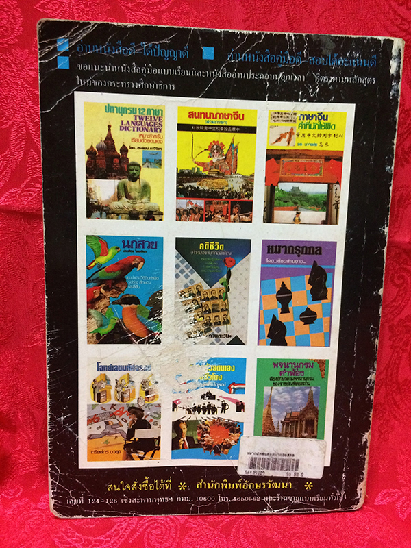 หมากฮอสและหมากฮอสกล