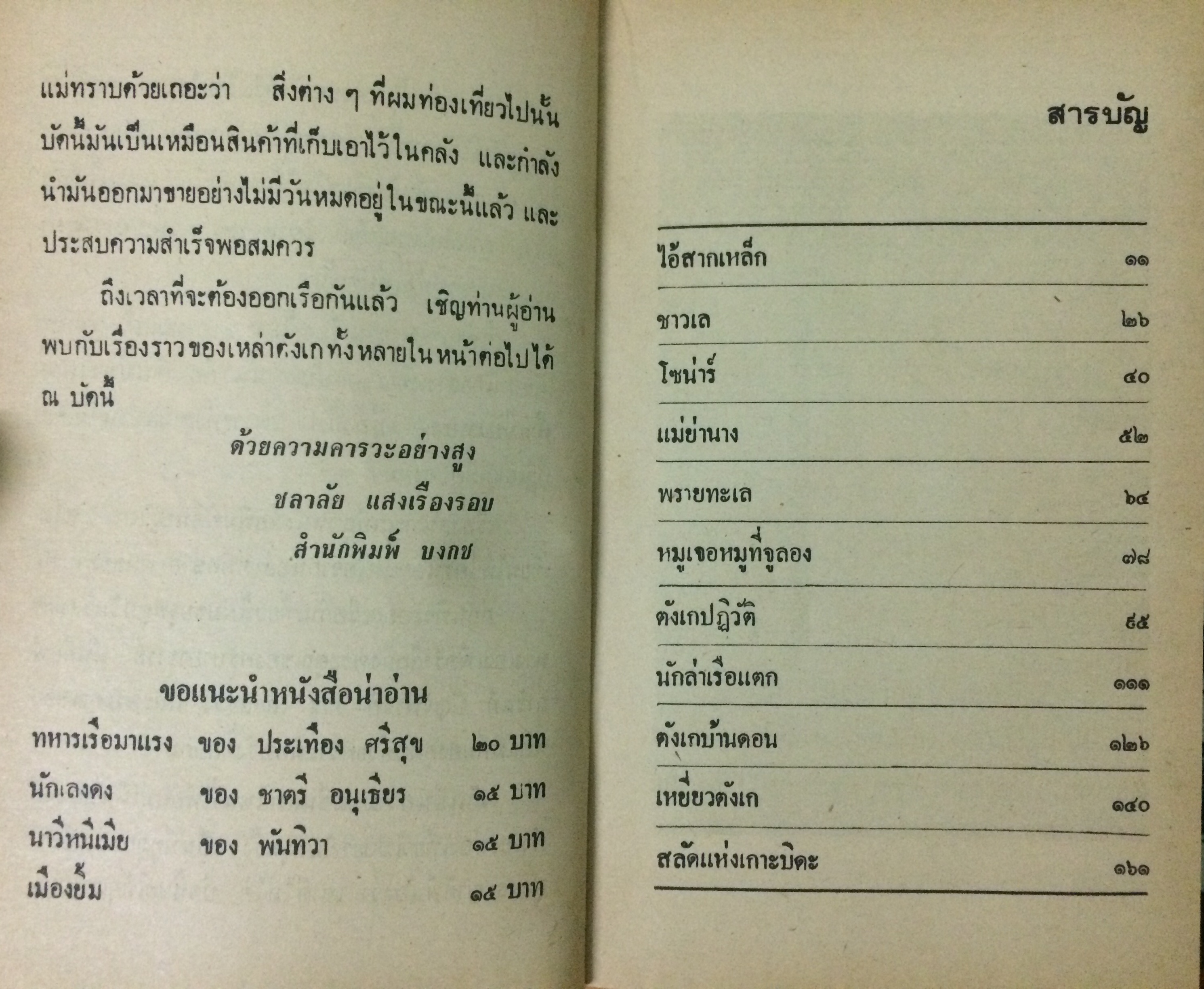 ลูกเล่นตังเก