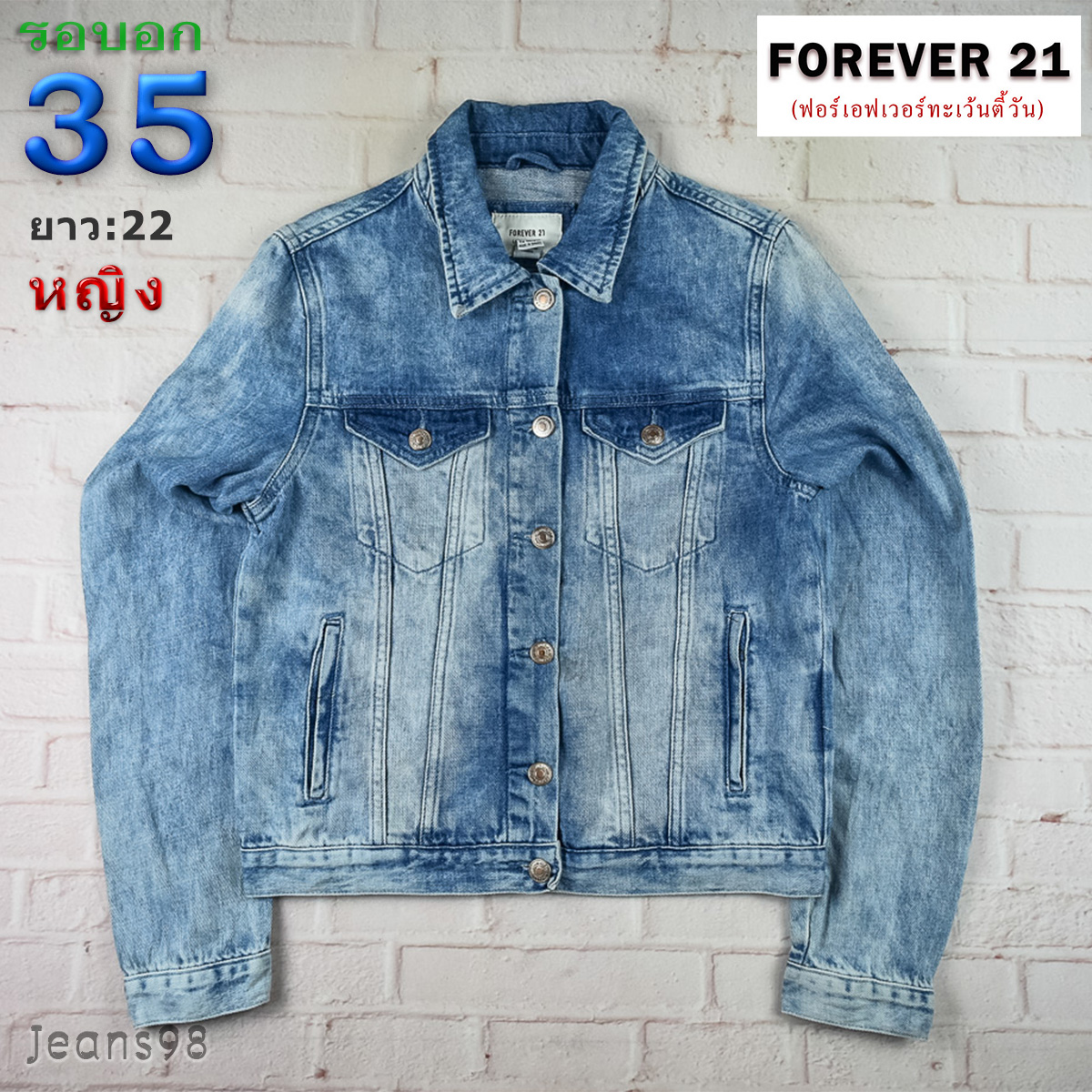 FOREVER21แท้ รอบอก 35 เสื้อแจ็คเก็ตยีนส์ ผู้หญิง ฟอร์เอเวอร์21 สียีนส์ เสื้อแขนยาว เนื้อผ้าดี