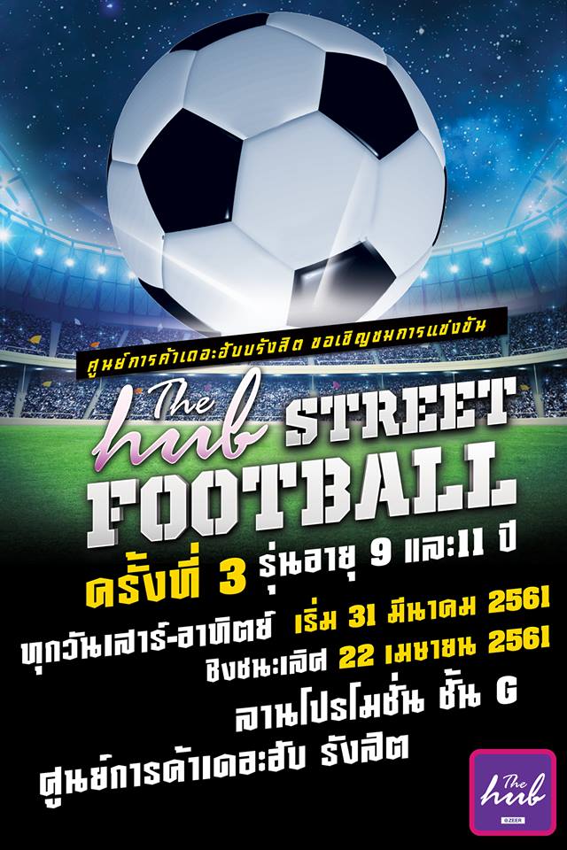 ร่วมชมได้ทุกวันเสาร์-วันอาทิตย์ ตั้งแต่ 31 มี.ค. 2561- 22 เม.ย. 2561 ณ บริเวณลานโปรโมชั่น ชั้น G ศูนย์การค้าเดอะฮับ รังสิต มีที่พักแถวรังสิต ห้องพักรายวันใกล้เซียร์รังสิต