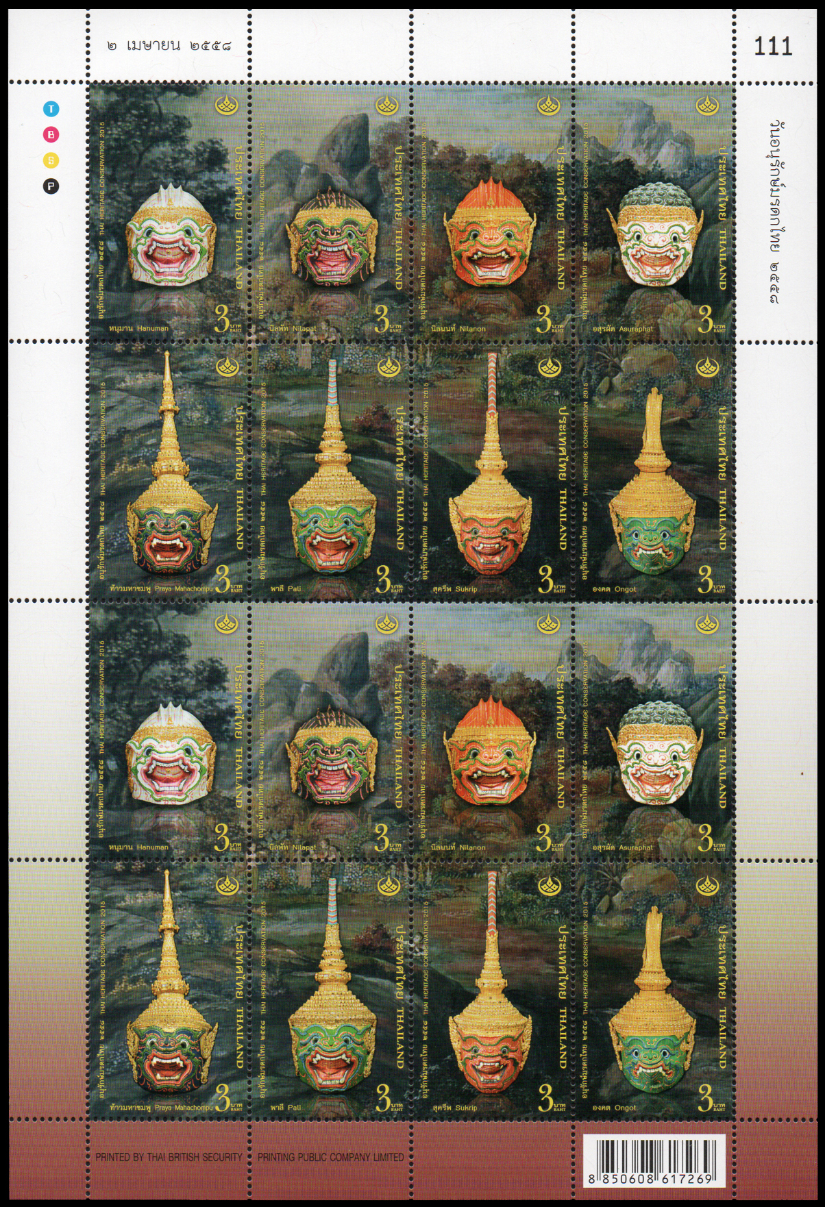 แสตมป์อนุรักษ์มรดกไทย 2558 (เต็มแผ่น)