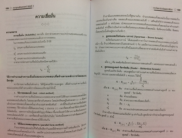 การวัดผลและประเมินผลการศึกษา