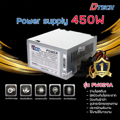 PW029A DTECH Power Supply 450W PO-DT-24-PW029