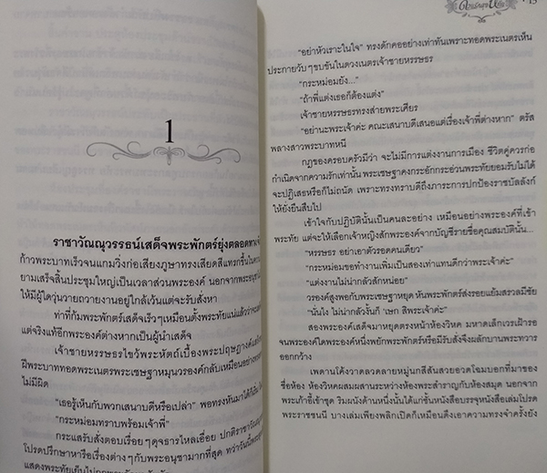 ด้วยรักดุจหทัย