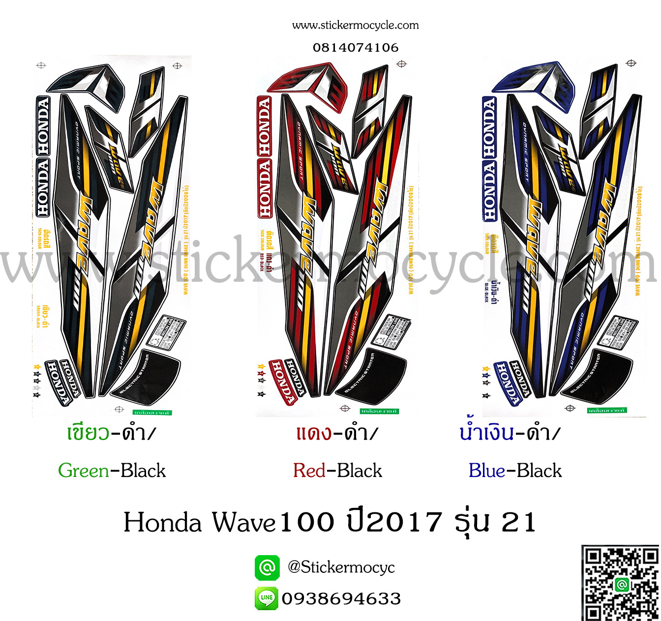 Sticker HONDA Wave 100 ปี2017 รุ่น21 ติดรถสีเขียว ดำ(เคลือบเงาแท้) สติ๊กเกอร์ ติดรถมอเตอร์ไซค์ ฮอนด้า เวฟ