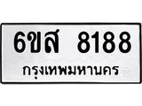 รับจองทะเบียนรถ 8188 หมวดใหม่ 6ขส 8188 ทะเบียนมงคล ผลรวมดี 40
