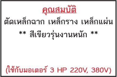WINNER เครื่องตัดไฟเบอร์ รุ่น 16"