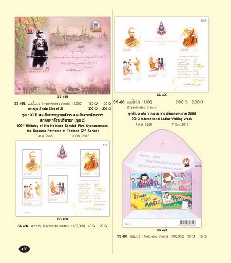 คู่มือแสตมป์ไทย ฉบับสมบูรณ์ ปี 2557 (เล่มใหม่ล่าสุด)