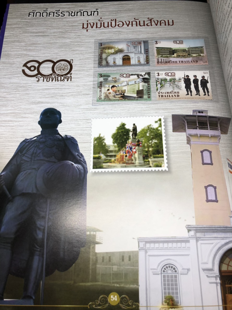 สมุดตราไปรษณียากรไทยประจำปี 2558