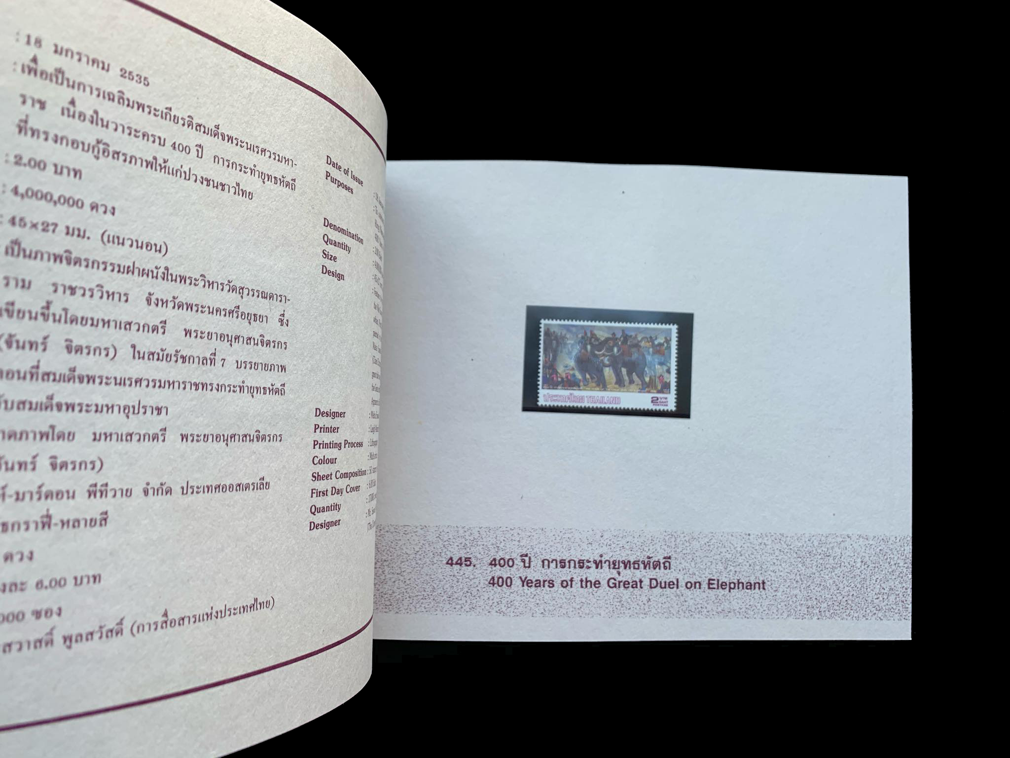 สมุดตราไปรษณียากรไทยประจำปี 2535