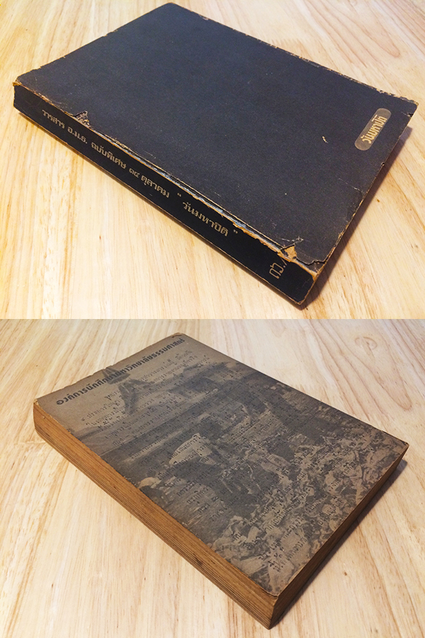 วันมหาปิติ วารสาร อ.ม.ธ. ฉบับพิเศษ 14 ตุลาคม