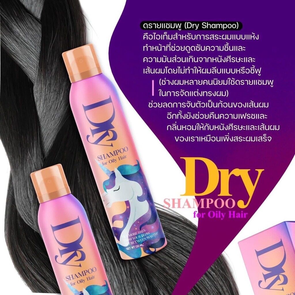 สเปรย์ลดผมมัน สเปรย์แบบแห้ง Z Bee Dry Shampoo For Oily Hair ขนาด 120ml. ขี้เกียจสระผม