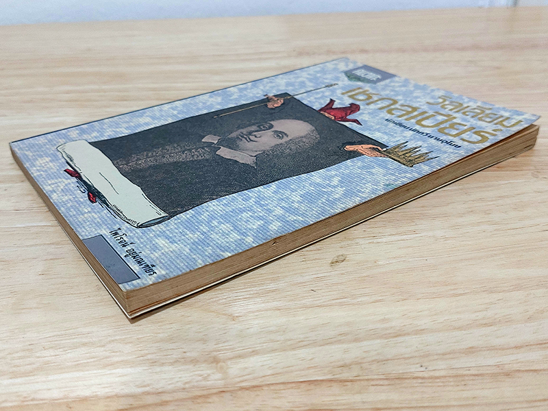 คมวาทะ วิลเลียม เชกสเปียร์