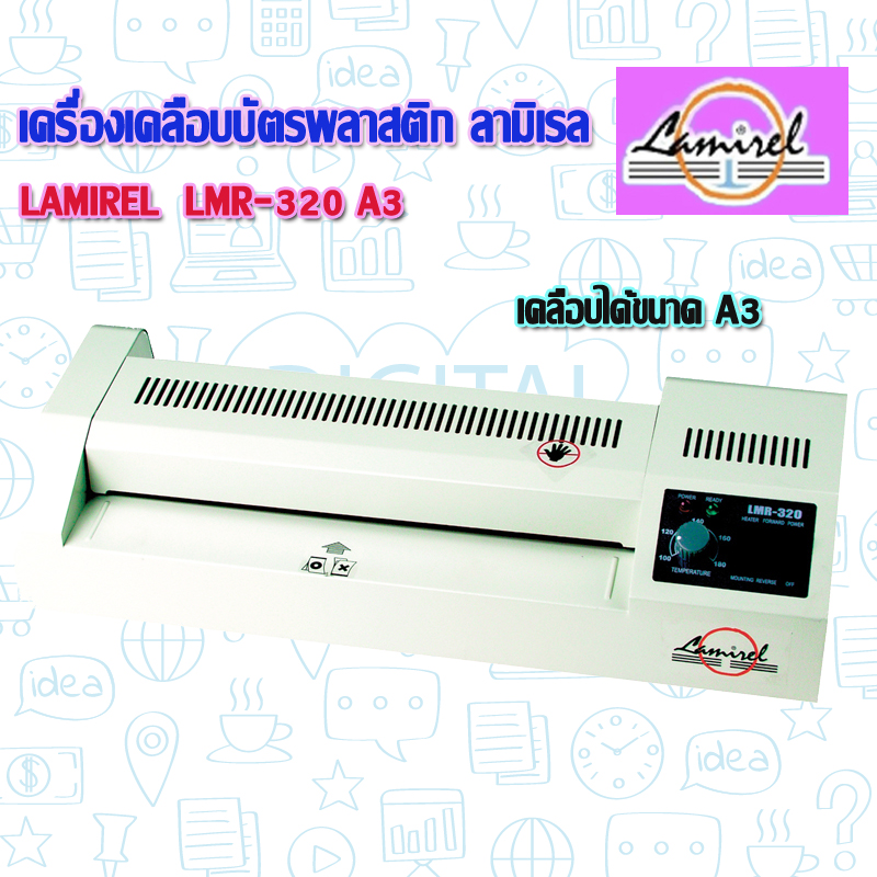 เครื่องเคลือบบัตร A3 ลามิเรล LMR-320