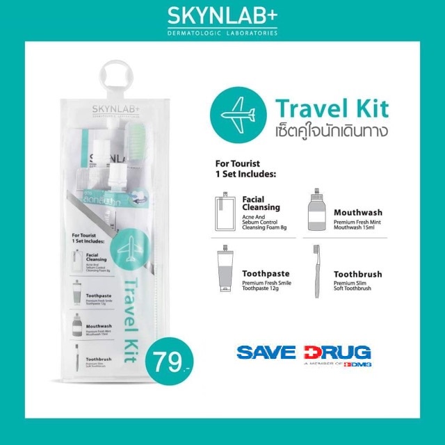 SKYNLAB TRAVEL KIT ชุดผลิตภัณฑ์ ขนาดพกพา