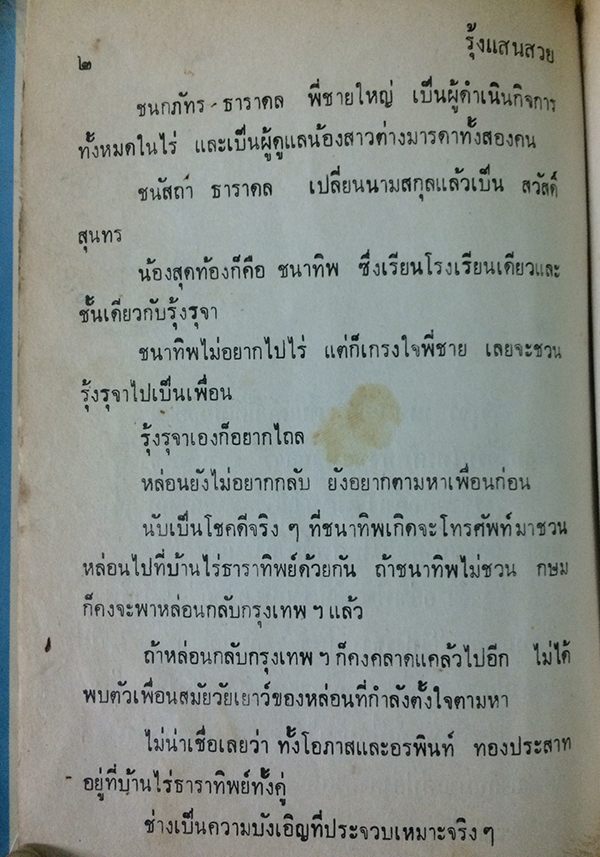 รุ้งแสนสวย (เล่มเดียวจบ)