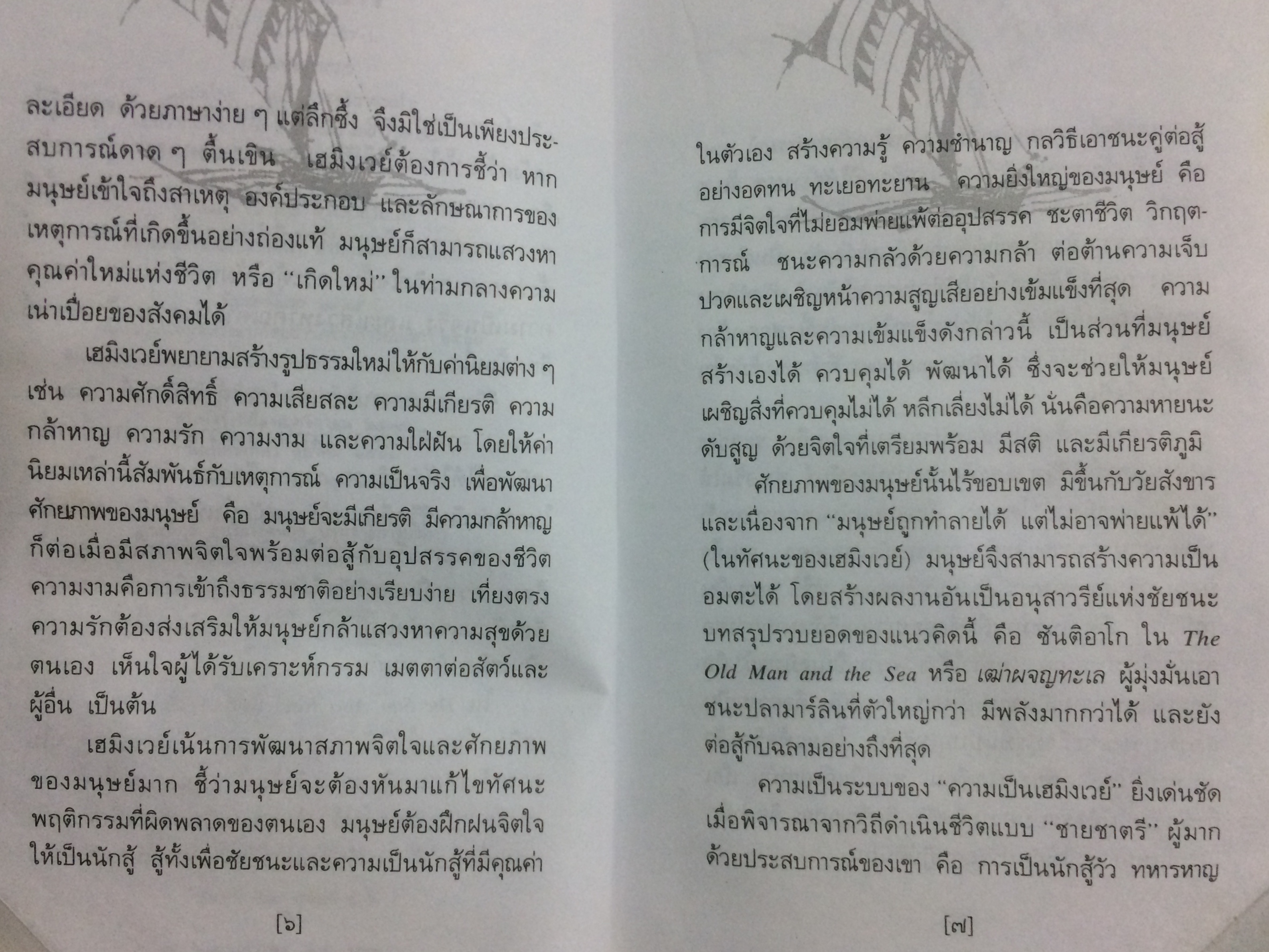 เฒ่าผจญทะเล