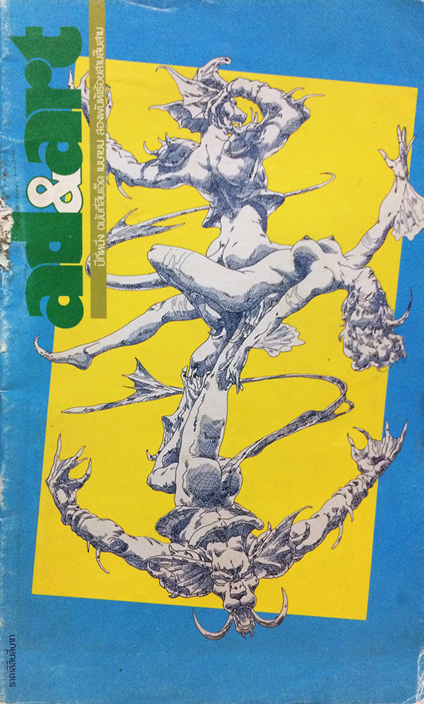 ad&art ปีที่ 1 ฉบับที่ 11 เมษายน 2533