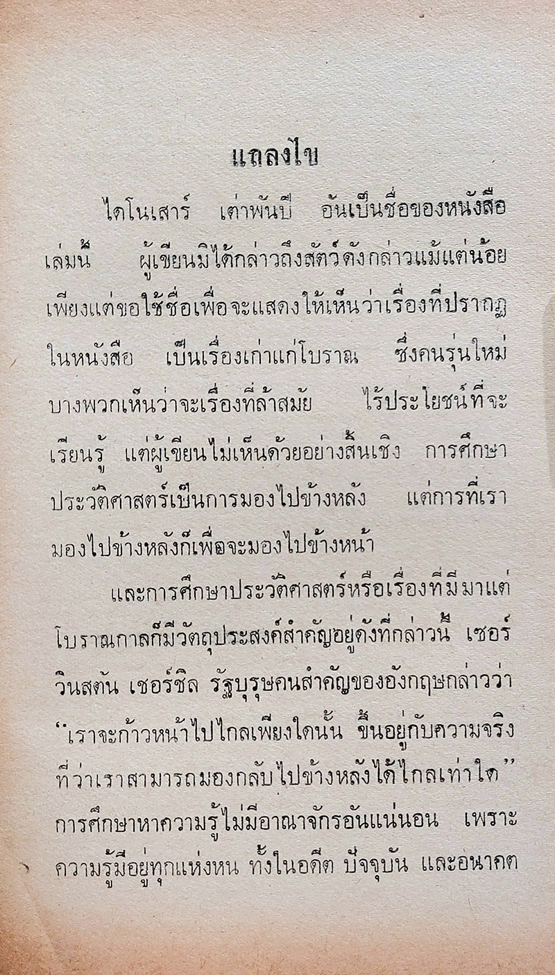 ไดโนเสาร์ : เต่าพันปี